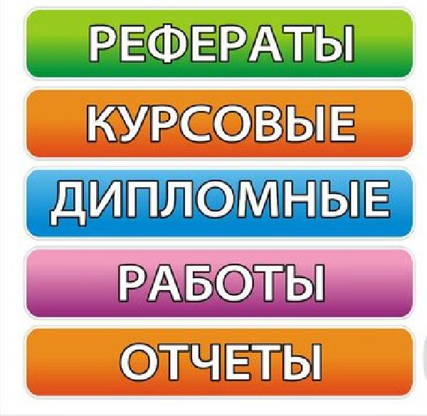 Заказ курсовой работы