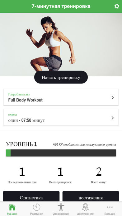 Приложение 7 минутная тренировка