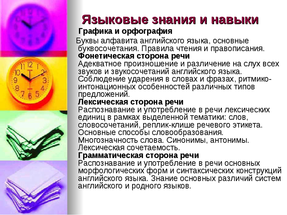 Языковые навыки